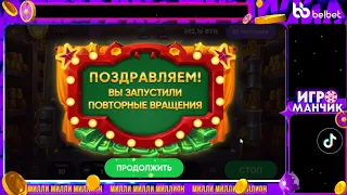 Сорви Банк! Бонусы в белбет в новой игре!