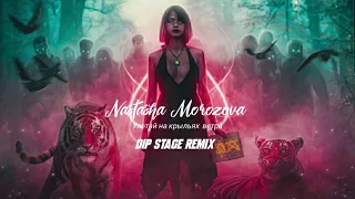 Natasha Morozova - Улетай На Крыльях Ветра (Dip Stage Remix)