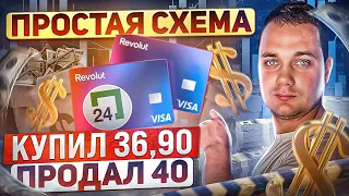 Схема Приват24 🔁 Revout  Как заработать на p2p арбитраже криптовалют ❓ Связки приват24