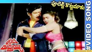 Khaidi Rudrayya Movie Pooletti Kottamaaku Video Song  Krishna Silk Smitha @skyvideostelugu