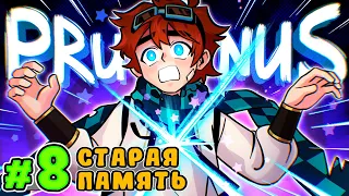 Lp. Тринадцять Вогнів #8 ПЕРШИЙ СПОГАД • Майнкрафт