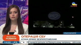 ОПЕРАЦІЯ СБУ в Криму?: нічна атака дронів на півострів