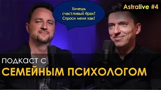 🎙 Счастливые отношения от А до Я: Формула счастливых отношений | семейный психолог Роман Мельниченко