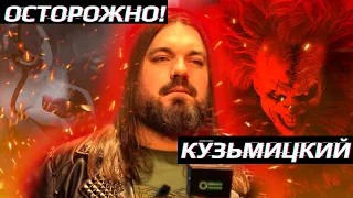 ОСТОРОЖНО, ДМИТРИЙ КУЗЬМИЦКИЙ -  РАЗОБЛАЧЕНИЕ GUITAR BATTLE EPIC PLAY