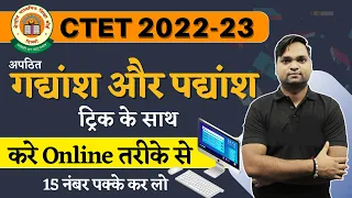 CTET 2022-23 Hindi Pedagogy | गद्यांश और पद्यांश करे Online तरीके से ट्रिक के साथ BY DK Gupta