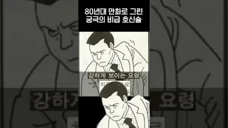 어이없는 80년대 호신술 책ㅋㅋㅋ.jpg