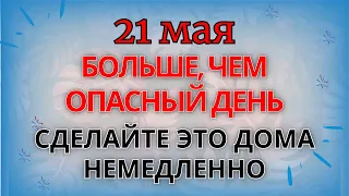 21 мая: Запреты и обычаи в день Ивана Богослова. Народные приметы, традиции и обряды.