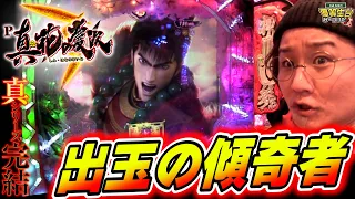 【P真・花の慶次３】ド派手と爆発力こそ新しい傾奇者だろうがっ！！！！！！【日直島田の優等生台み〜つけた♪】[パチンコ][スロット]#日直島田