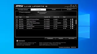 Программа для скачивания драйверов, утилит, прошивки Bios для мат. плат MSI : Live Update 6