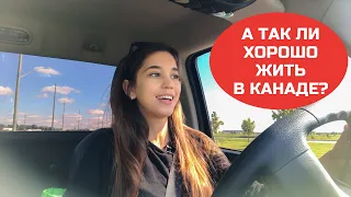 Типичная Канада. Зарплаты, цены, образ жизни