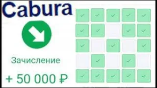 КАК Я ПОДНЯЛ 400 000 РУБЛЕЙ НА КАБУРКЕ??? ТАКТИКА CABURA МИНЫ