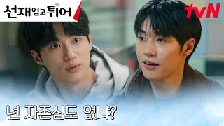 자존심 다 버린 외사랑꾼 변우석의 귀여운 고민 (ft.이클립스 명곡 탄생?!) #선재업고튀어 EP.9 | tvN 240506 방송