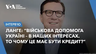 Або Конгрес схвалює допомогу Україні, або Білий дім має знайти інший шлях. Інтерв’ю з Ніко Ланге