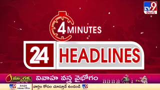 4 Minutes 24 Headlines | 2 PM | 23-12 -2023 - TV9