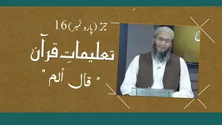TQ19 | Taleemat-e-Quran | Parah 16 | Shuja Uddin Sheikh