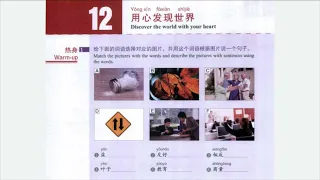 HSK 4 下 xià lesson 12 textbook audio with reading text   HSK 4 book 2   HSK standard course Text