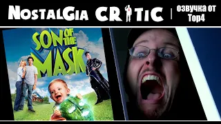 Nostalgia Critic - Son of Mask [русская озвучка - Тор4]