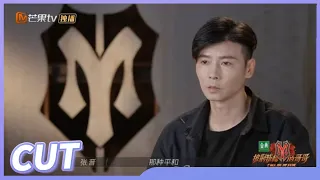 张晋阵营：高瀚宇白举纲化身“弹簧兄弟” 演绎《什么是快乐星球》一旁的张晋看“无奈”了《披荆斩棘的哥哥》Call Me By Fire EP7丨MangoTV