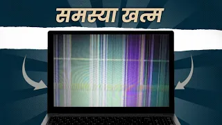 Laptop Screen Flickering Windows 10 Problem Solution | Blinking Problem Solution Hindi