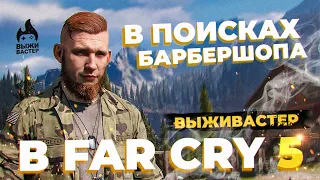 №2 Far Cry 5 - Вали святошу! (Марафон) RTX 4080/4k/Чат 100%