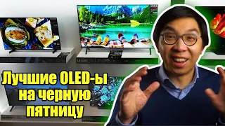 Лучшие OLED-телевизоры для покупки в Черную пятницу | ABOUT TECH