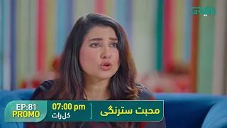 Mohabbat Satrangi l Episode 81 Promo l Javeria Saud, Junaid Niazi & Michelle Mumtaz Only on Green TV