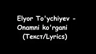 Elyor To'ychiyev - Onamni ko'rgani | Элёр Туйчиев - Онамни кургани (Текст/Lyrics)