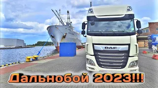 Дальнобой по европе 2023!!! #Дальнобой2023