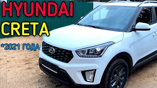 ОБЗОР HYUNDAI CRETA 2021 ГОДА!