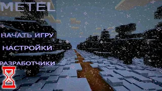 Первый проект Metel с меню | Minecraft