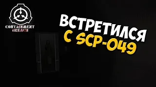 Встретился с SCP-049 (чумной доктор) - SCP Containment Breach #3