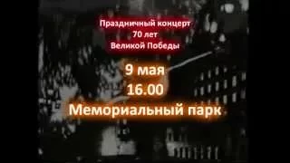 Концерт 9 мая 2015 г. Коломна