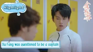 Highlight EP05:Xu Fang was questioned to be a captain | [The Best of You in My Mind]