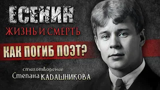 Как погиб Есенин? Артисты читают стихи о жизни и смерти русского поэта "Сергею Есенину" 3 октября