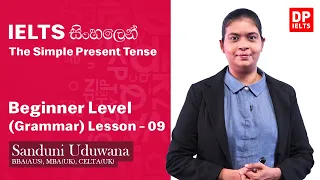 Beginner Level (Grammar) - Lesson 9 | The Simple Present Tense | IELTS in Sinhala | IELTS Exam