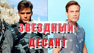 "Звёздный десант" - что стало с главными актерами спустя 27 лет! Как изменилась их жизнь.