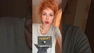 ВСЕ! Сдаюсь!! 😂😂😂