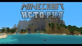 Minecraft-История создания игры.(С чего всё началось?)