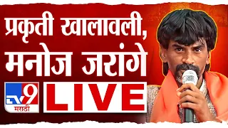 Manoj Jarange Patil LIVE | उपोषणाचा सातवा दिवस मनोज जरांगे पाटील लाईव्ह | Maratha Reservation