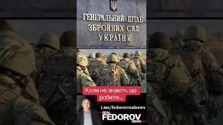 Ще відео: https://youtu.be/0KA4Tp7S4Kk?si=D0J_d31Zk6enhalW #shorts  #зеленский #війна #залужний #зсу