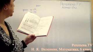 Виленкин, Математика, 6 класс, задача 1044