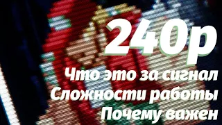 Демистификация 240p