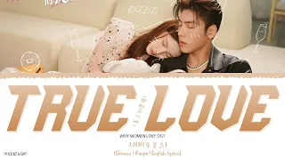 True Love (真正的爱情) - Zhu Xingjie (朱星杰)《Why Women Love OST》《不会恋爱的我们》Lyrics