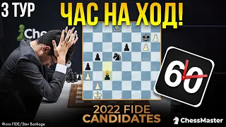 Алиреза ПРОДУМАЛ ЧАС над 1 ходом! 3 тур турнира претендентов 2022