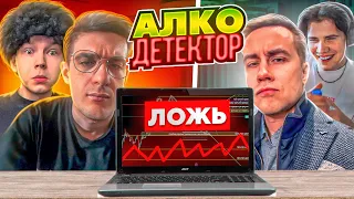 ЭВЕЛОН и АЛКО-ДЕТЕКТОР / ОТВЕТЬ ЗА 5 СЕКУНД | ШАДОУКЕК, ЛИКС, СТРОГО, СКИЛЗОР, КОСТЫЧ