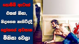 "The Night Eats the World" සිංහල Movie Review | Ending Explained Sinhala | Sinhala Movie Review