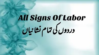 LABOR PAIN SYMPTOMS IN URDU/HINDI | ALL SIGNS OF LABOR | LABOR AND DELIVERY PROCESS