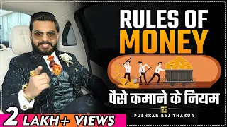 Rules Of Money 💰 | How to be Rich? | Financial Education