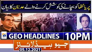 Geo News Headlines 10 PM | Weather | 5th December 2021