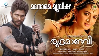 Kumudam Poove - Song Teaser from Rudrama Devi (Malayalam)